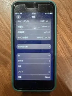 iPhone SE 第2世代 64GB ブラック バッテリー80%