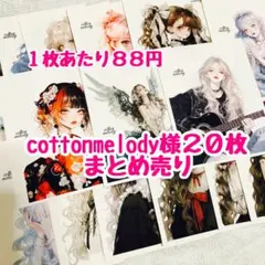 2026年最新】cottonmelody様の人気アイテム - メルカリ