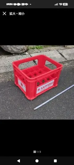 SAPPORO サッポロビールケース 赤 札幌引き渡し - メルカリ
