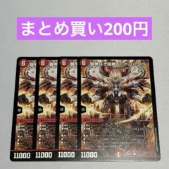 覇帝なき侵略 レッドゾーンF フォーミュラ 4枚 ノーマル ⑤