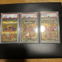 【PSA10】ポケモンカード　リザードンex UR (3連番)