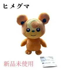 【新品未使用】ポケットモンスター ヒメグマ