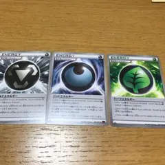 ポケモンカード 特殊エネルギー３枚セット！ 綺麗です。