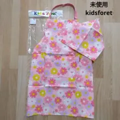 未使用 kidsforet キッズエプロン 三角巾セット