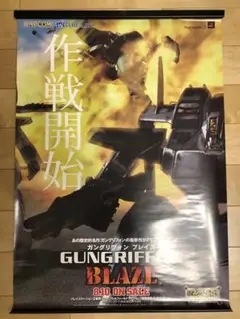 【非売品】ガングリフォンブレイズ B2 サイズ ポスター