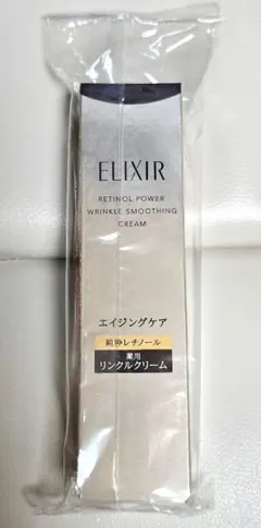 【新品未開封】ELIXIR レチノパワーリンクルクリームba S 15g（本体）