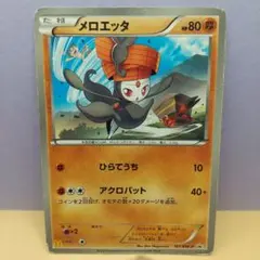 メロエッタ P マクドナルド ハッピーセット キラ 160/BW-P - メルカリ