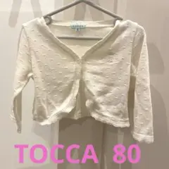 TOCCA カーディガン　80