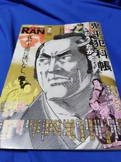 鬼平犯科帳 2026年4月号 - メルカリ