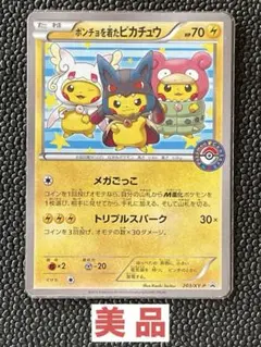 2025年最新】ポンチョを着たピカチュウ 203/XY-Pの人気アイテム - メルカリ