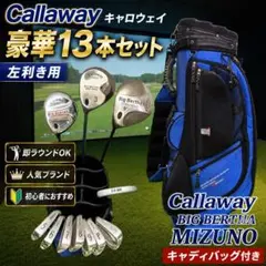 左利き レフティー Callaway メンズゴルフクラブ 13本 MIZUNOのサムネイル
