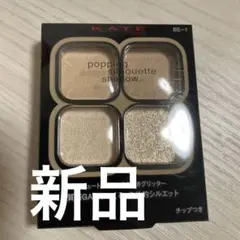 KATE ケイト　ポッピングシルエットシャドウBE-1 シナモンポップ　新品