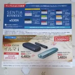 IQOS イルマ センティア 引換券 イルマi本体割引券 イルマiワン本体割引券