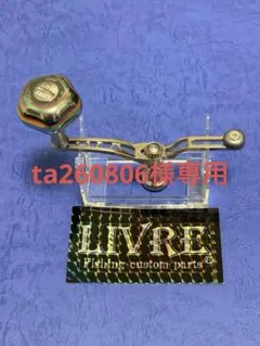 リブレ【新品】ユニオン 52-58 リール ハンドル ダイワDS オール