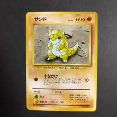 ポケモンカード サンド No.027 マークなし