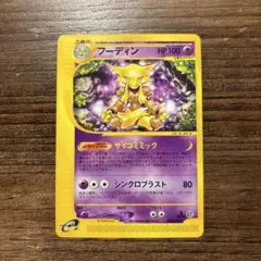 フーディン ☆ 第1弾基本拡張パック 084/128 eカード - メルカリ