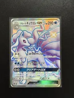2026年最新】カード名：アローラキュウコンGX ポケモンカードゲームの