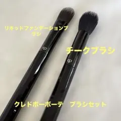 クレドポーボーテファンデーションブラシ - メルカリ