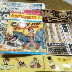 ３点セット昭和39年の俺たち アトム復刻版３点セット