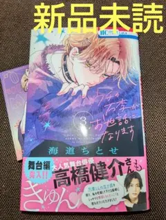 【宛名有り・直筆サイン入りポスター】ウチの万李がお世話になります 　海道ちとせ ウチの万李がお世話になります 第14話 特別編 切り抜き漫画 海道