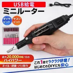 ルーター リューター 電動 ミニルーター USB 研磨 工具 小型 彫刻 砥石