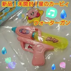 夏だ！水遊びしたい！星のカービィ ウォーターガン