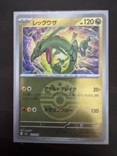 MEGA ドリームex レックウザ ミラー