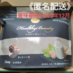 GWセール⭐︎カーブス⭐︎ヘルシービューティー⭐︎黒ごまラテ味27.03