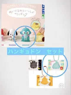 ハンギョドン　フィギュア　キャンディチャームズグミ