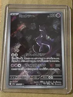 ポケモンカード ミュウツー AR 183/165 sv2a