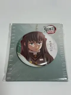 劇場版鬼滅の刃無限城編　描き下ろしイラスト飾れる缶バッチ　時透無一郎