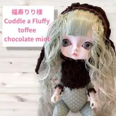 創作人形 福寿 ドール cuddle a fluffy 少女の聖域｜Cuddle a Fluffy 福寿りり｜そばにいるよ｜｜MAUVE