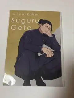 呪術廻戦懐玉・玉折　特典ポストカード　夏油傑