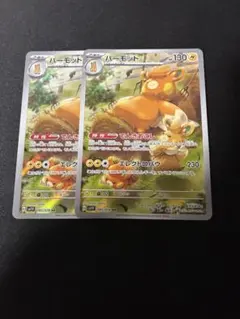 パーモット ポケモンカードゲーム