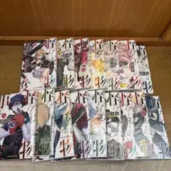 怪物事変　漫画　1〜16巻セット　ブックカバー付き