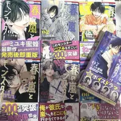 春の嵐とモンスター 既刊全巻セット (1-7巻)