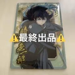鬼滅の刃ウエハース10 時透無一郎Nカード
