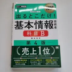 基本情報技術者
