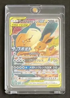 （本日限定価格）【ポケモンカード】イーブイ&カビゴンGX（SA）297/SM-P