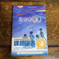 2025年最新】課題図書の人気アイテム - メルカリ