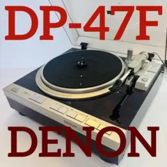 2026年最新】denon dp-47fの人気アイテム - メルカリ