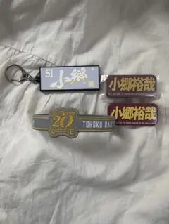 楽天イーグルス 小郷裕哉 グッズセット