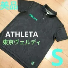 Sサイズ 美品【ATHLETA】東京ヴェルディ ポロシャツ 通気性◎速乾性◎