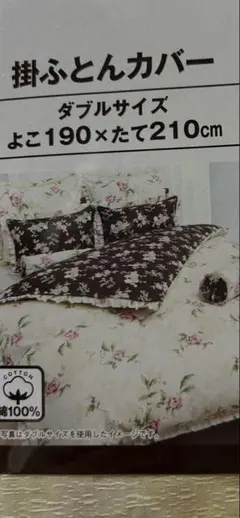 NITORI ダブルサイズ掛け布団カバー