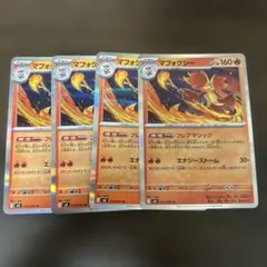 マフォクシー　フレアマジック　エナジーストーム　ニンジャスピナー　4枚のサムネイル