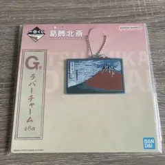 【新品未開封】一番くじ 葛飾北斎 ラバーチャーム 赤富士デザイン