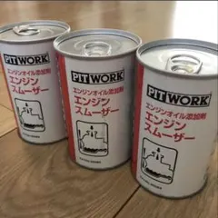 ピットワーク オイルリークストッパー ※ワコーズOEM製品 2本(2026年製