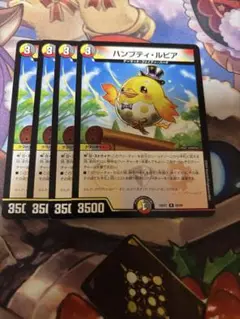 ハンプティルピア 4枚