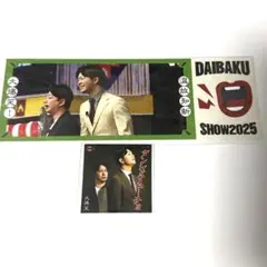 DAIBAKUSHOW オンラインくじ ダンビラムーチョ ステッカー ピクチケのサムネイル