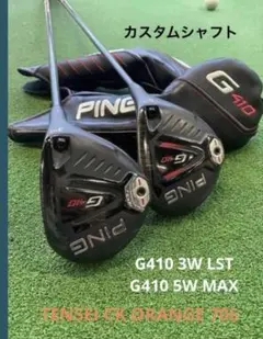 G410 LST & MAX 3W 5W カスタムシャフトのサムネイル